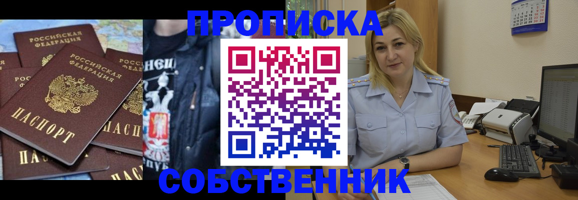 прописка для работы в Горняке