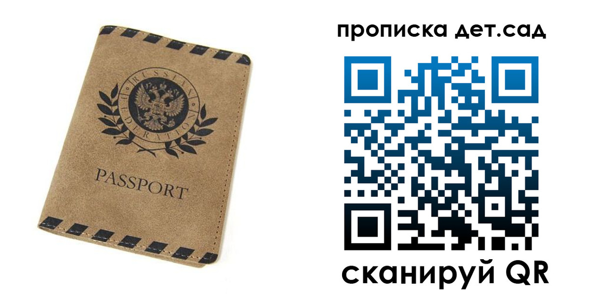 прописка для работы в Горняке