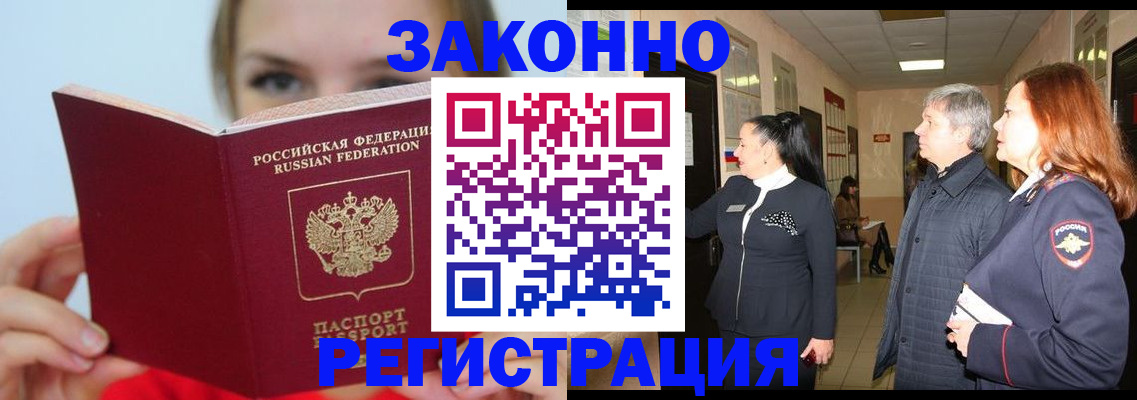 временная регистрация в квартире в Горняке