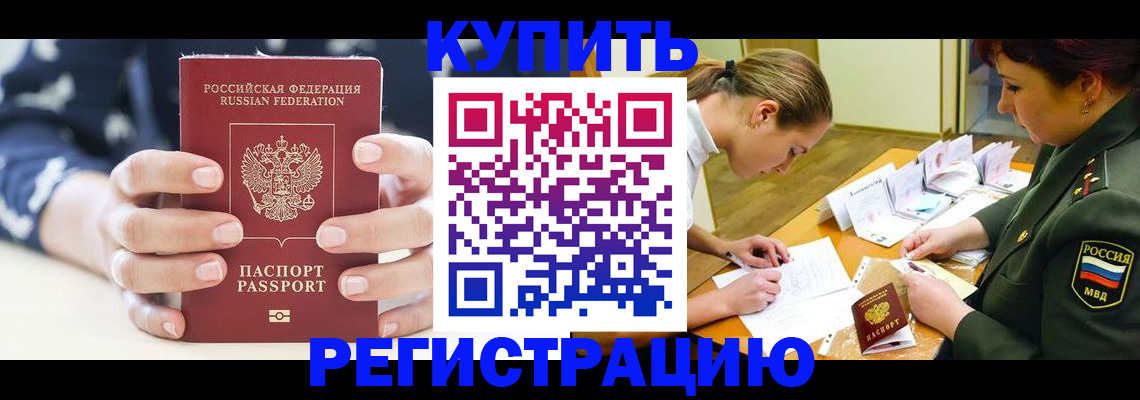 прописка для кредита в Горняке