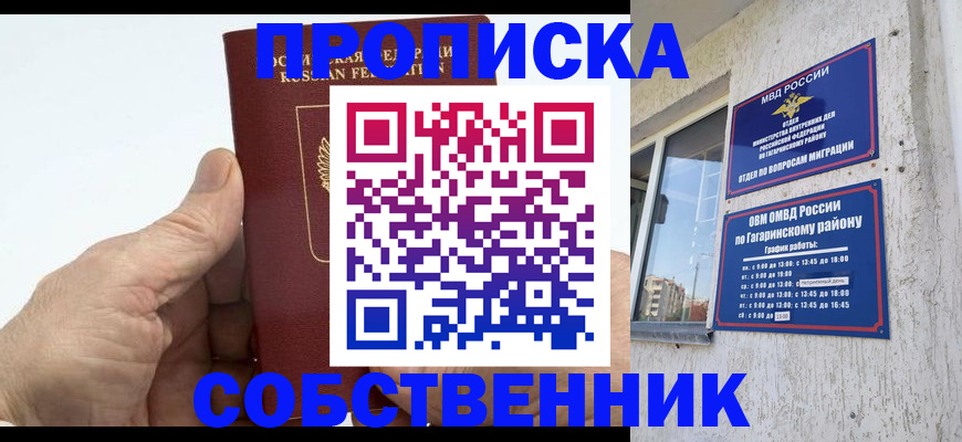 прописка штамп в Горняке