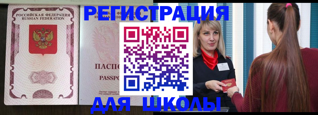 временная регистрация в Горняке